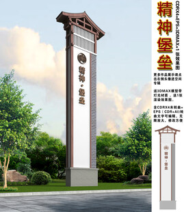 精神堡垒
