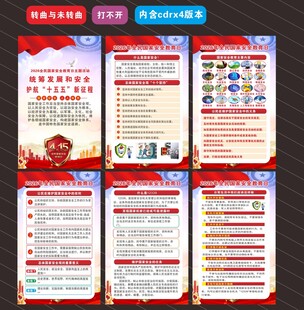 2026年全民国家安全教育日