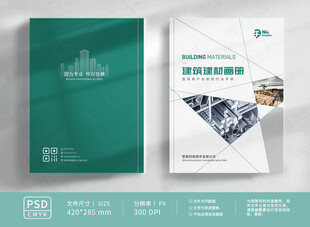 建筑建材封面