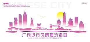 广安城市建筑插画