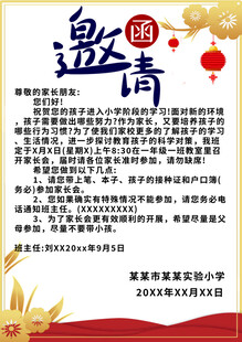 学校邀请函