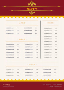 精美菜单设计模板