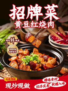 黄豆红烧肉招牌美味