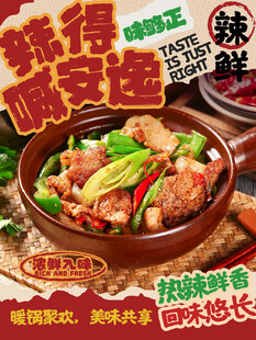 美味麻辣香锅诱人来袭