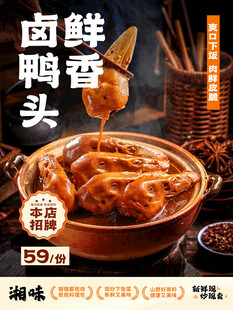 卤香鸭头鲜香诱人美味