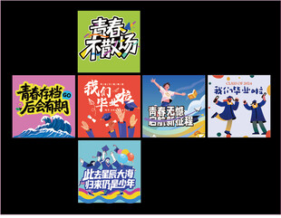 毕业季地堆盒 