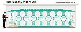 敬老养老文化墙