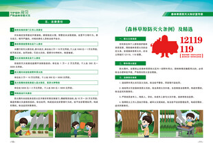 森林防火宣传手册