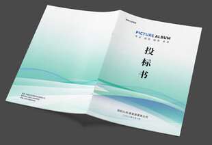 投标书封面设计