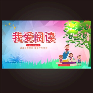 阅读海报