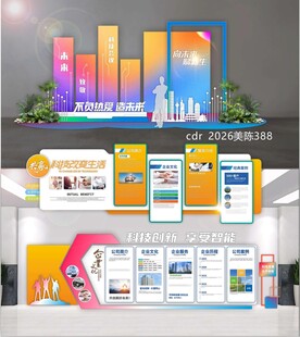 企业文化墙历程墙荣誉墙