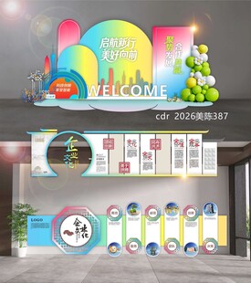 企业文化墙历程墙荣誉墙