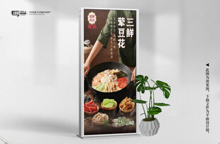 三鲜荤豆花