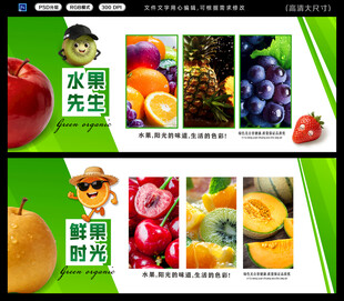 水果展板