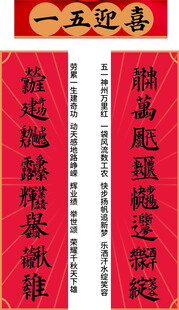 喜庆红色对联书法作品 