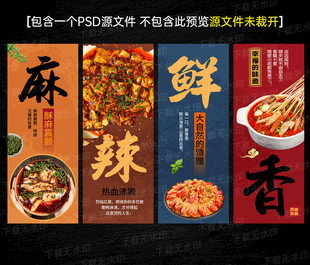 麻辣鲜香海报