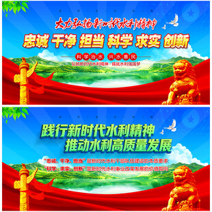 新时代水利精神