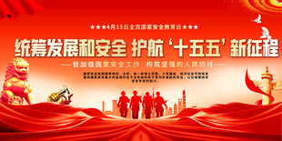 启航十四五新征程安全护航标语