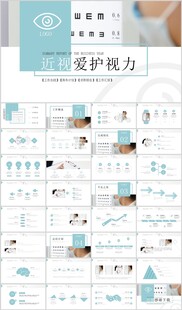 爱护视力保护眼睛PPT