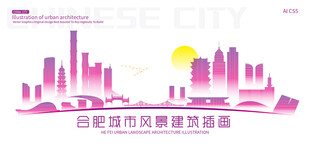 合肥城市建筑插画