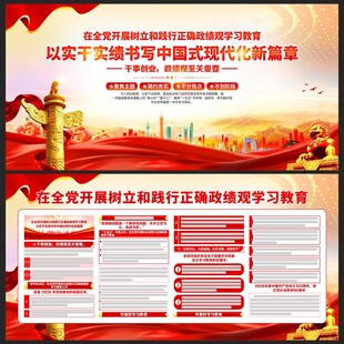 树立和践行正确政绩观学习教育