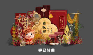 马年红色新中式宝宝宴   