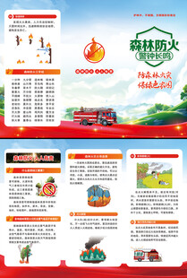 森林防火三折页
