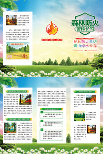 森林防火三折页