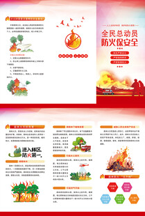 森林防火三折页