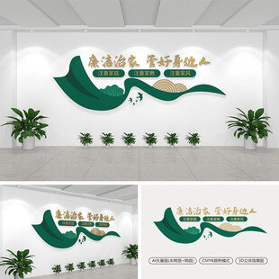 廉洁治家管好身边人文化墙