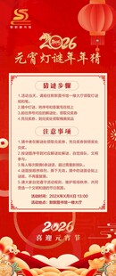 元宵节猜灯谜海报