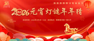 元宵节猜灯谜活动