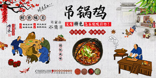 吊锅鸡背景墙