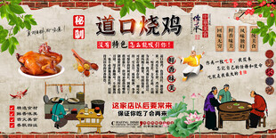 道口烧鸡