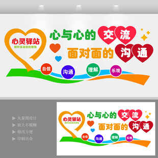 心理驿站心理健康文化墙心形心理