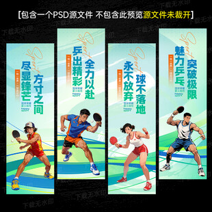 乒乓球文化海报标语