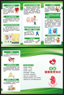 世界肾脏日三折页