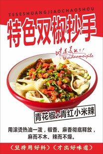 双椒抄手