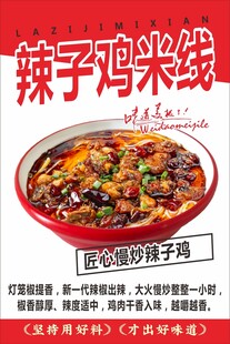 辣子鸡米线