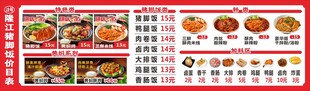 隆江猪脚饭价目表菜单