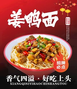 姜鸭面