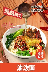 油泼面海报