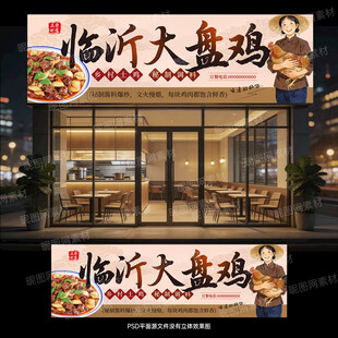 大盘鸡门头