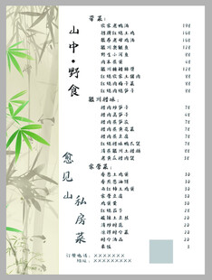 中式菜单