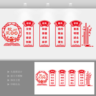 中式校风校训文化墙
