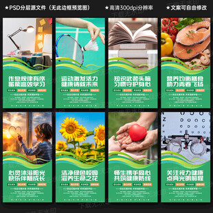 健康学校宣传展板