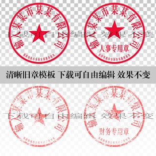 公章印章电子章