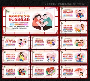关爱未成年人