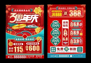 珠宝周年庆