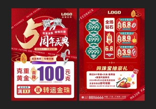 珠宝5周年店庆